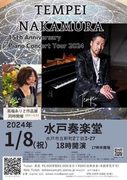中村天平 15th Anniversary Piano Concert Tour 2024