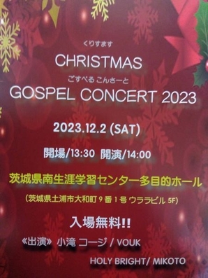 クリスマス ゴスペルコンサート2023