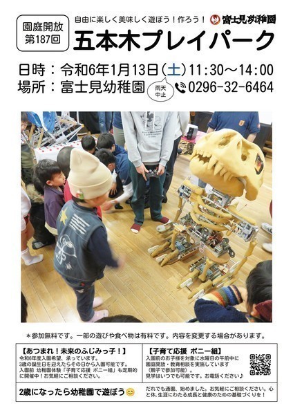 第187回 五本木プレイパーク<br />
小山高専「ロボットショー」がやってくる！