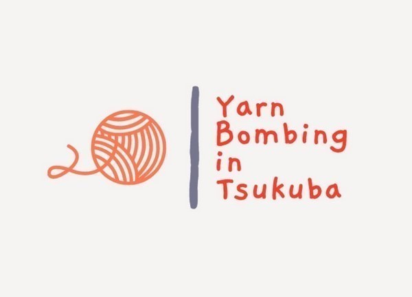 ストリートアート「ヤーンボミング」<br />
Yarn Bombing in Tsukuba 2023