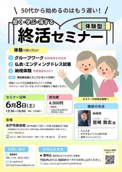 聞く･学ぶ･得する　終活セミナー「50代から始めるのはもう遅い！」