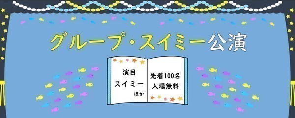 おはなしボランティア公演