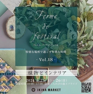 フェルム・ド・フェス Vol.18