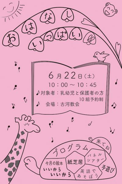 絵本の読み聞かせ<br />
おはなしいっぱい!!