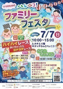 ハレニコ！ファミリーフェスタ<br />
 ①ハイハイレース②ベビーマッサージ