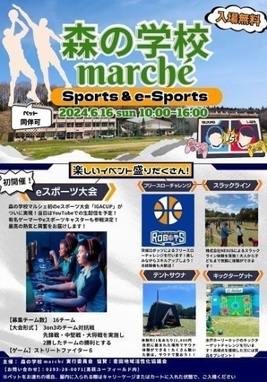 森の学校marché