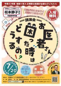 講演会 令和6年度 第1弾「発達が気になる子と医療のつきあい方」　