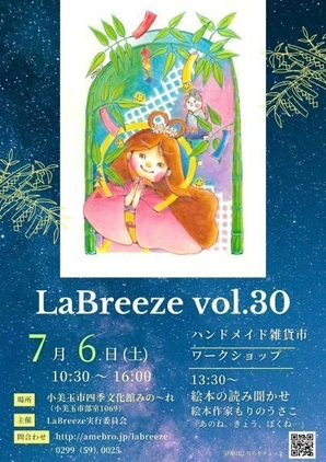 LaBreeze　vol.30