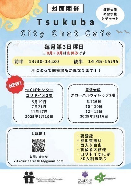 City Chat Cafe<br />
筑波大学グローバルヴィレッジ