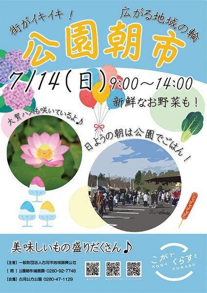 古河公方公園<br />
公園朝市