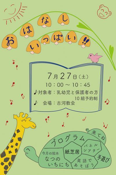 絵本の読み聞かせ<br />
おはなしいっぱい！！