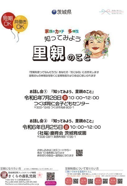 第2回 里親制度説明会<br />
（社福）慶育会 茨城育成園会場