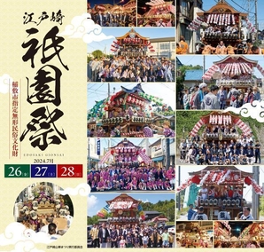 江戸崎祇園祭