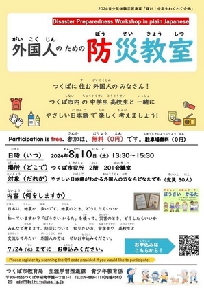 令和6年度青少年体験学習事業<br />
輝け！中高生わくわく企画「外国人のための防災教室」