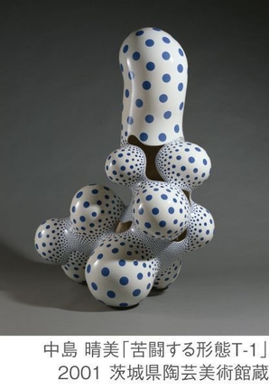 茨城県つくば美術館 土曜講座<br />
第5回「陶芸の多様さを巡る」