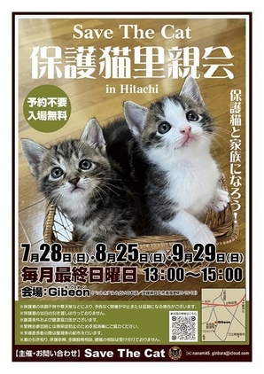 保護猫と家族になろう！<br />
保護猫里親会 in Hitachi