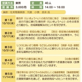 現代社会の課題解決へのヒント ～江戸時代の知恵に学ぶ～