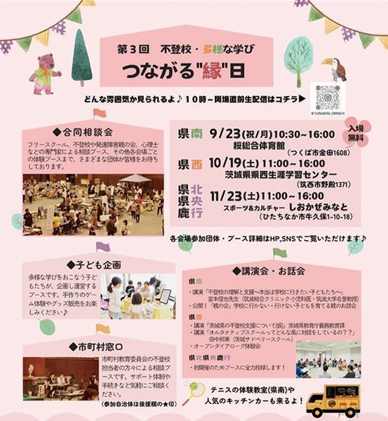 第3回 不登校・多様な学び つながる“縁”日<br />
【桜総合体育館会場】