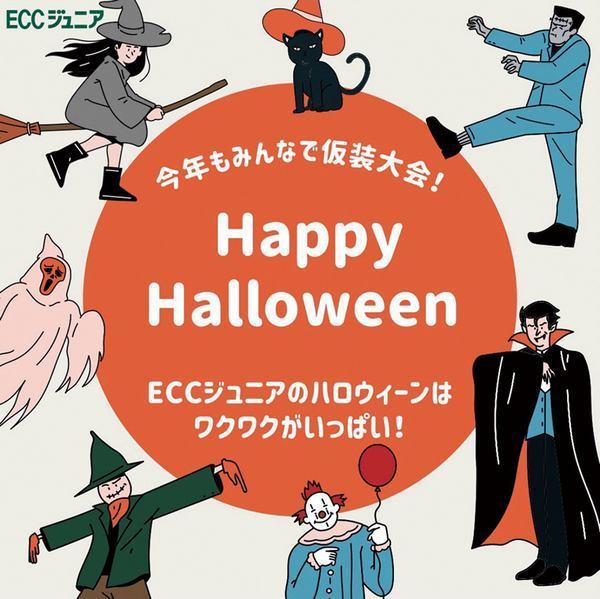 ECCジュニア<br />
Happy Halloween