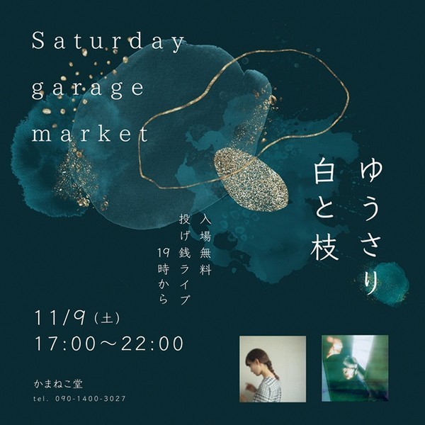 Saturday Garage Market<br />
LIVE：白と枝／ゆうさり