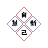 今日がダメでも、明日はいい日になる方法とは？<br />
経営者モーニング・ナイトセミナー