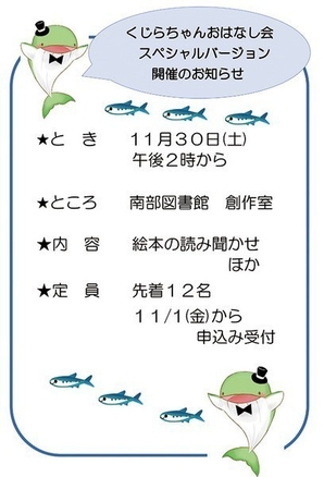 日立市立南部図書館<br />
くじらちゃんおはなし会