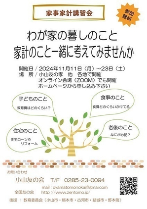 どうする？物価高<br />
2024年 家事家計講習会