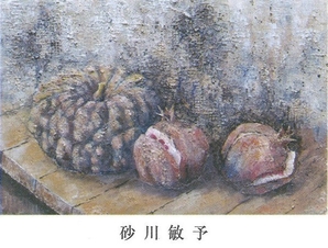 第15回 古河現代美術展