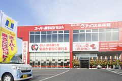 アップル新車館 勝田店