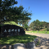 五浦岬公園