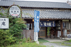 竜神庵太田店