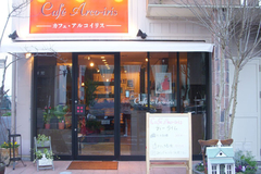 Cafe Arco-Iris【カフェ アルコイリス】