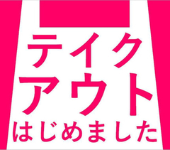 日乃屋カレー 土浦