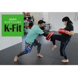 30分のキックエクササイズ K-Fit