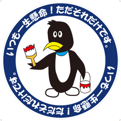 株式会社　富士塗装店