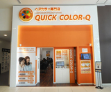 【ヘアカラー専門店】クイックカラーＱトナリエつくば店