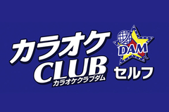 カラオケCLUB DAM 土浦店