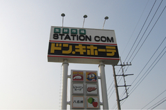 ドン・キホーテ 水戸店