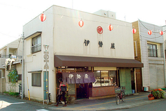 伊勢屋