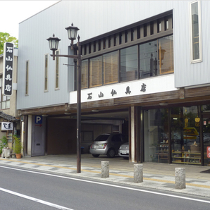 石山仏具店