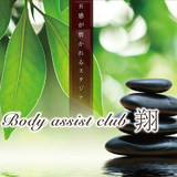 Body assist club 翔