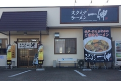 スタミナラーメン 一伸