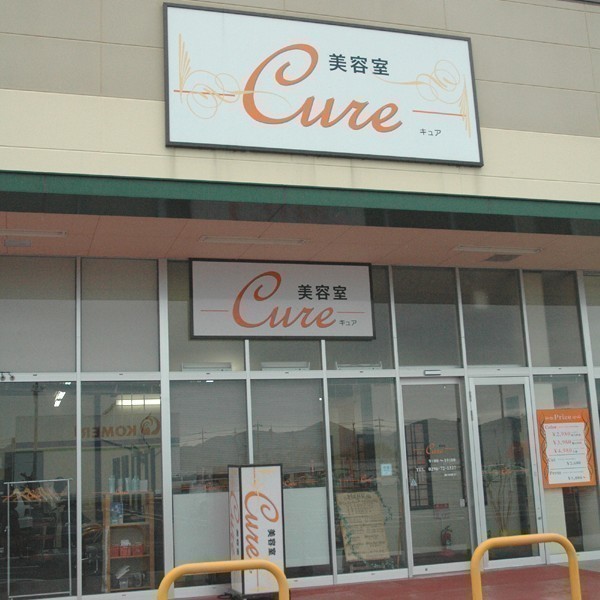 美容室 Cure 笠間店