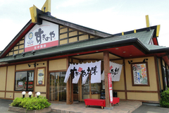 すぎのや本陣 牛久インター店