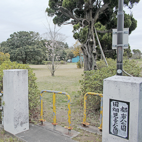 田畑児童公園