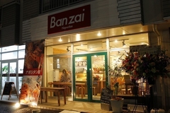 Baｎzai naporitan