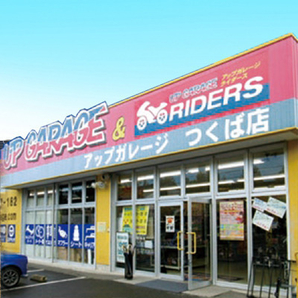 アップガレージ つくば店