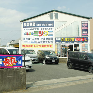 くるまのミツクニ 土浦店