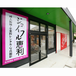 ジョイフル恵利 北茨城店