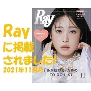 女性ファッション誌Ray 11月号に掲載されました!!